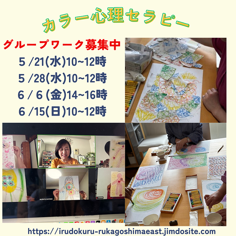 カラー心理セラピー鹿児島