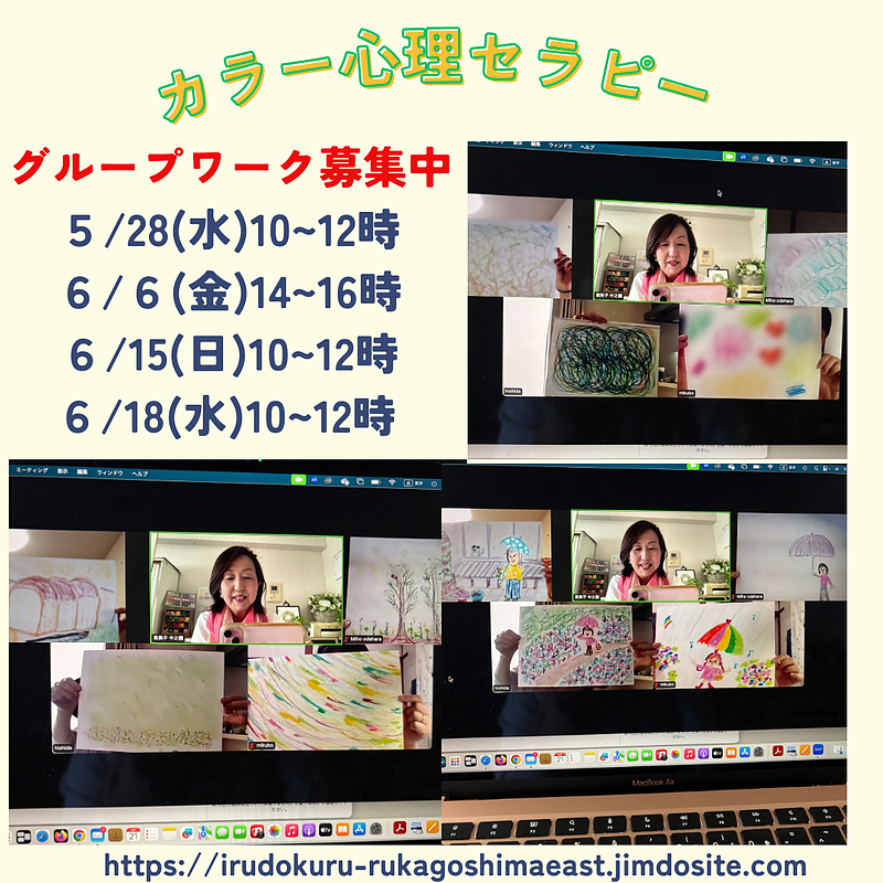 カラー心理セラピー鹿児島