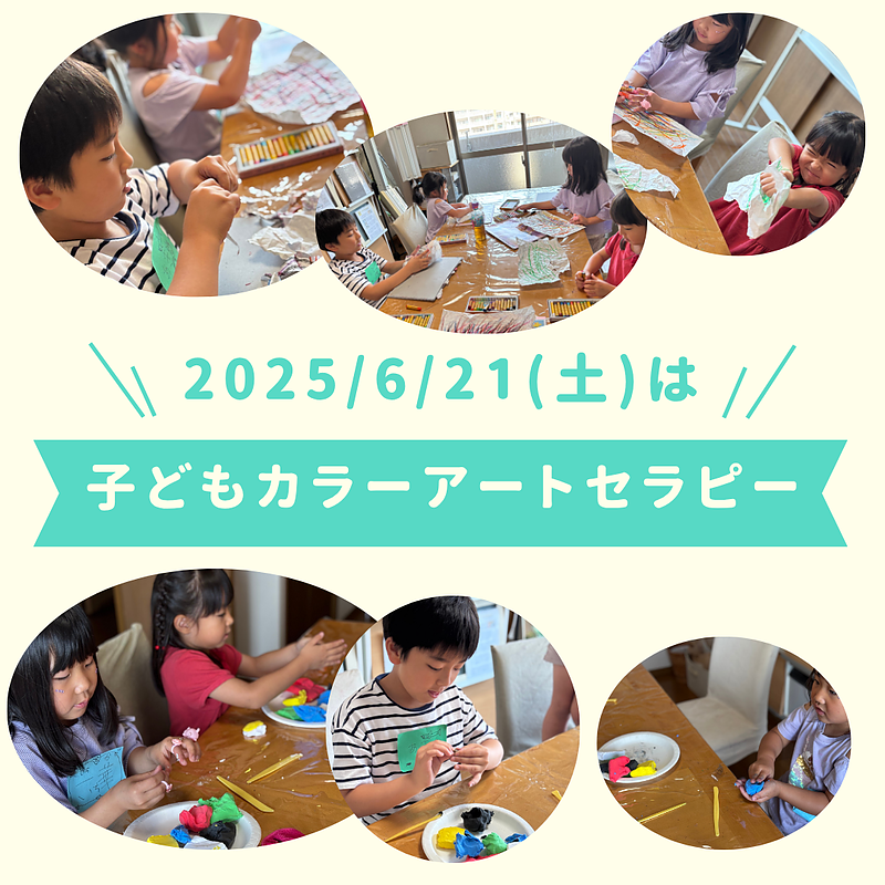 子どもカラーセラピー講座