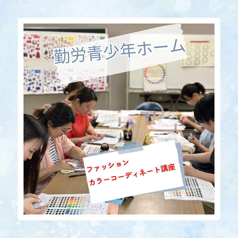 鹿児島市勤労青少年ホーム・カラーコーディネート