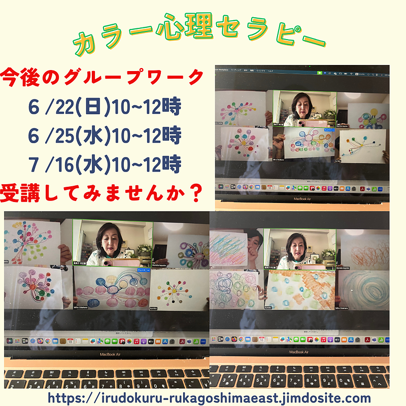 カラー心理セラピー鹿児島