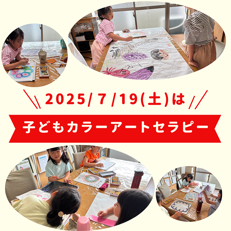 子どもカラーセラピー講座鹿児島