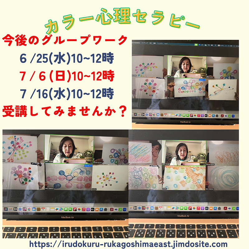 カラー心理セラピー鹿児島
