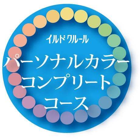 パーソナルカラー診断鹿児島