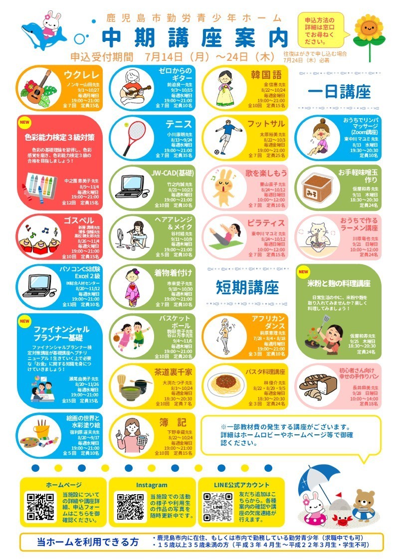 勤労青少年ホーム・色彩検定