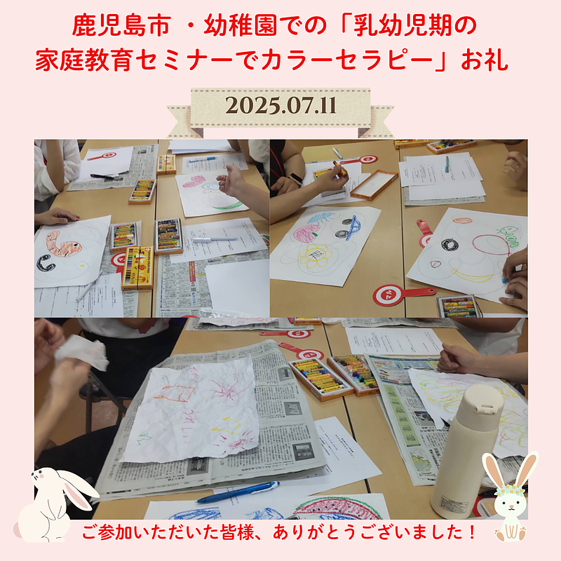 鹿児島市幼稚園でのカラーセラピー御礼