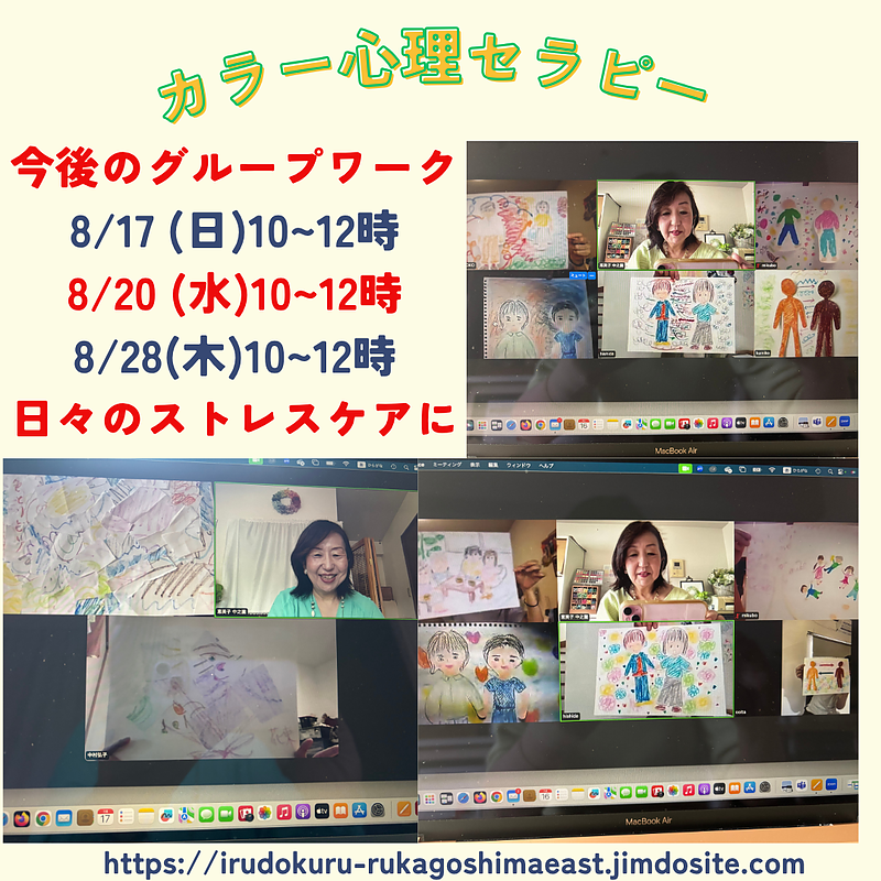 カラー心理セラピー講座鹿児島市中央町