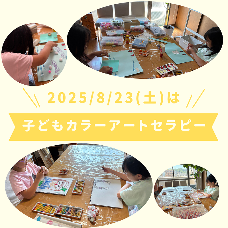 子どもカラーセラピー講座・鹿児島市・中之薗