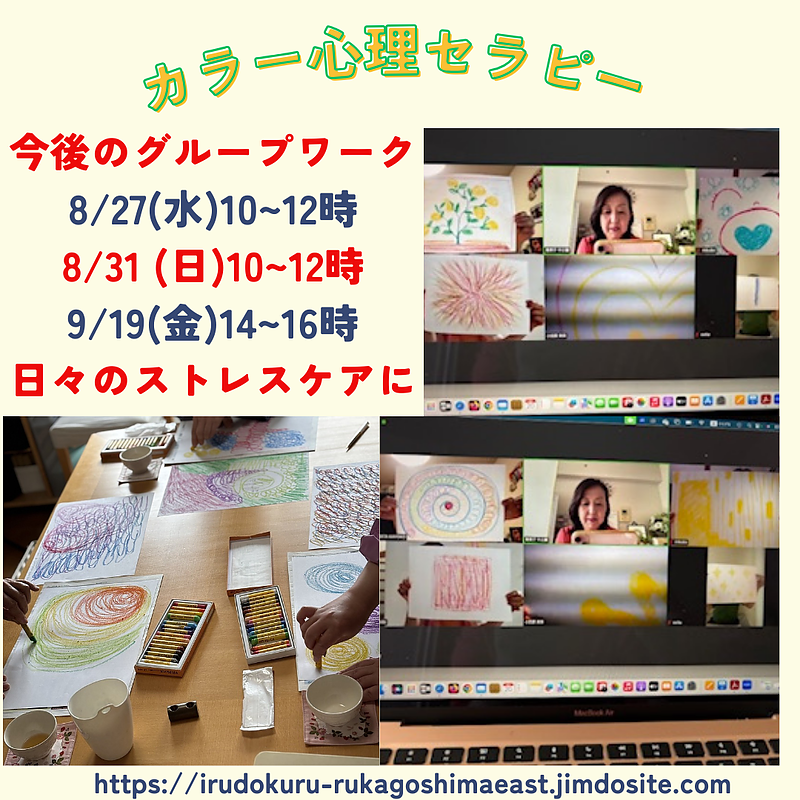 カラー心理セラピー鹿児島・中之薗