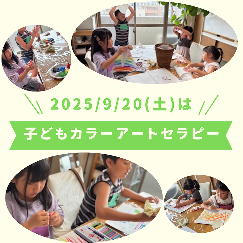 子どもカラーセラピー講座・鹿児島市・中之薗