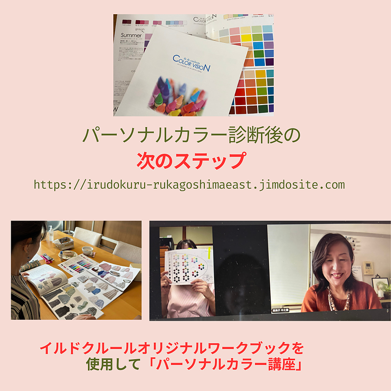 パーソナルカラー講座鹿児島