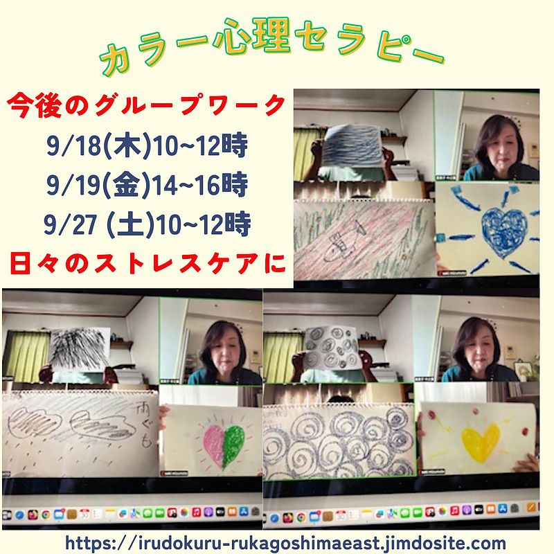 カラー心理セラピー