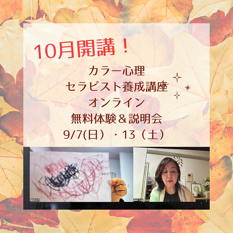 カラー心理セラピスト養成講座鹿児島