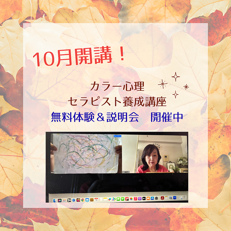 カラー心理セラピスト養成講座＠鹿児島