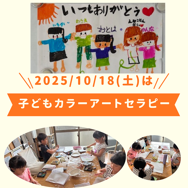 子どもカラーアートセラピー講座鹿児島