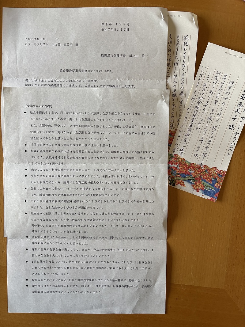 鹿児島市給食施設従事者研修会感想お礼