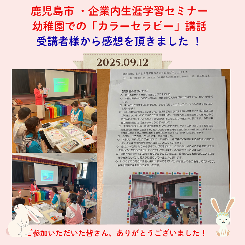 鹿児島市幼稚園での講話受講者の感想お礼