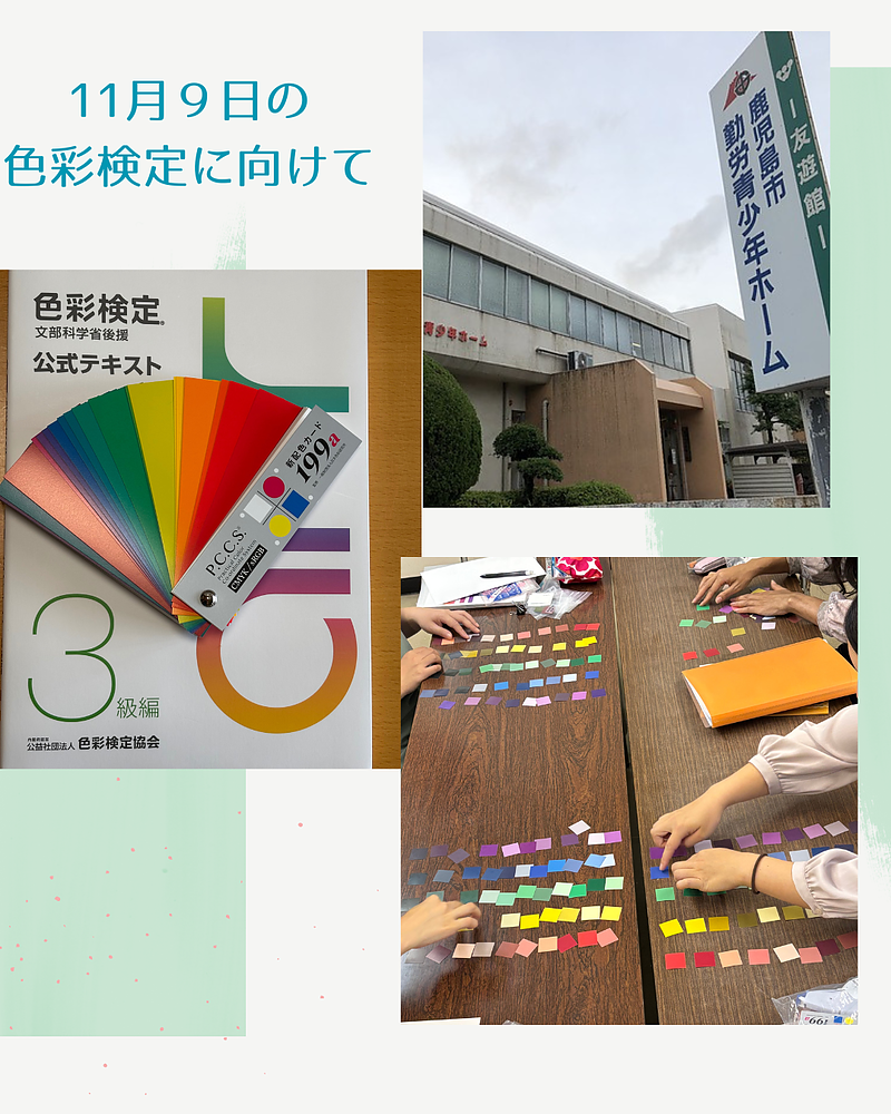 色彩検定対策講座＠鹿児島