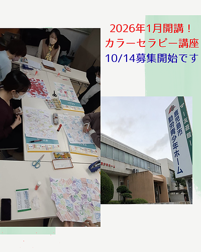 2026年1月開講！鹿児島市勤労青少年ホームでのカラーセラピー講座募集中