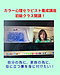 カラー心理セラピスト養成講座・初級クラス開講！