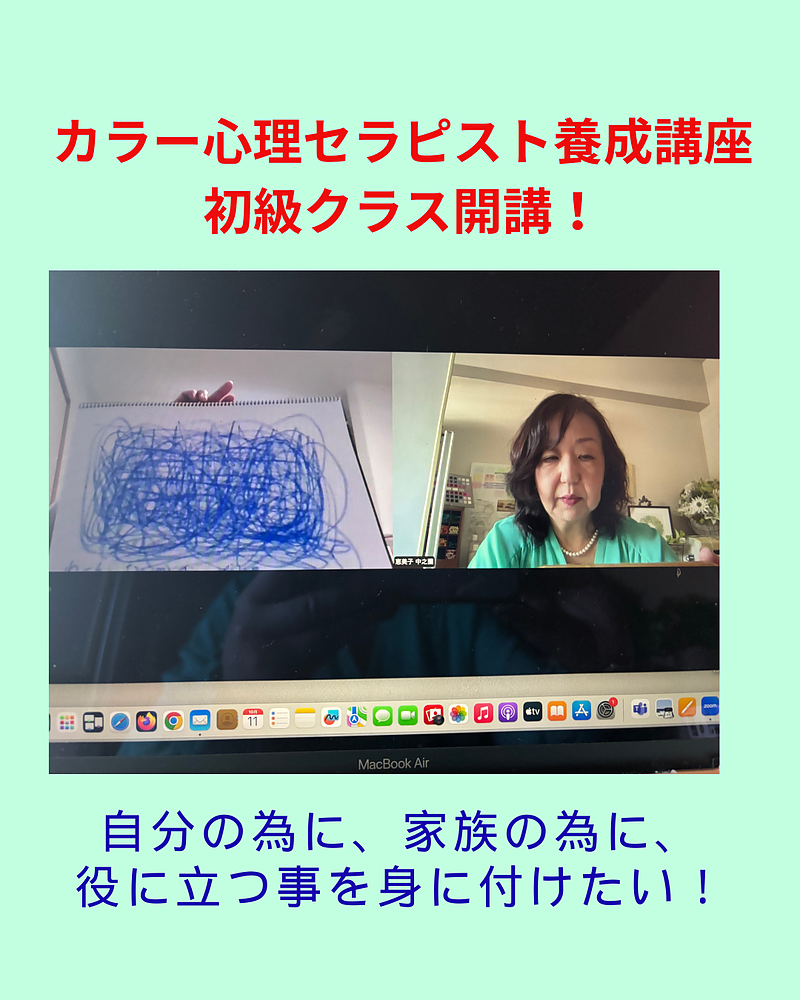 カラー心理セラピスト養成講座鹿児島オンライン