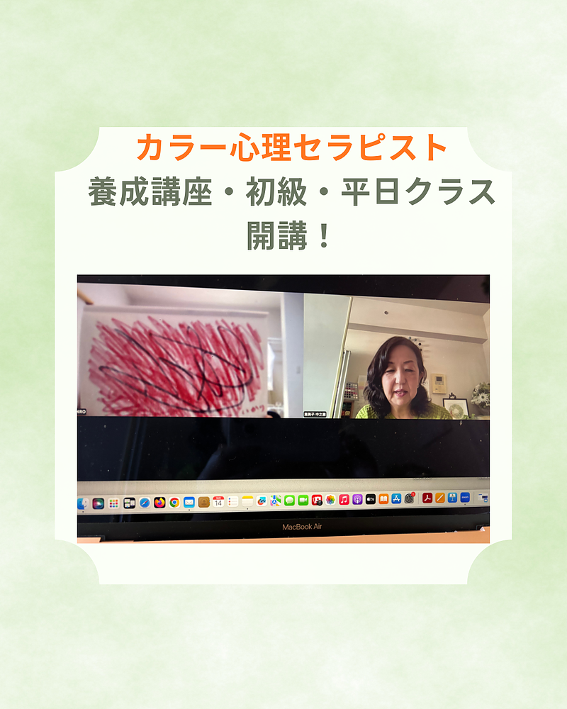 カラー心理セラピスト養成講座＠鹿児島