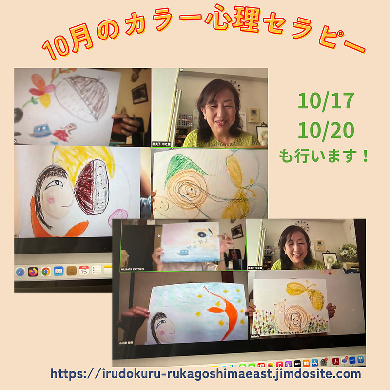 カラー心理セラピー鹿児島