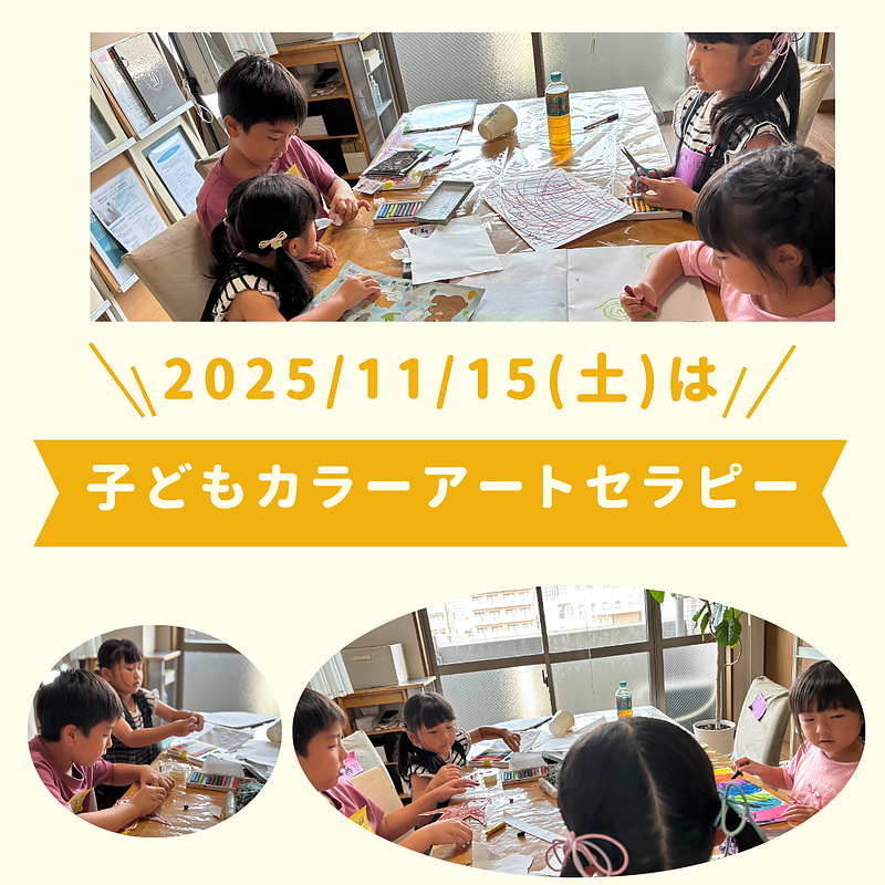 子どもカラーセラピー講座・鹿児島市・中之薗