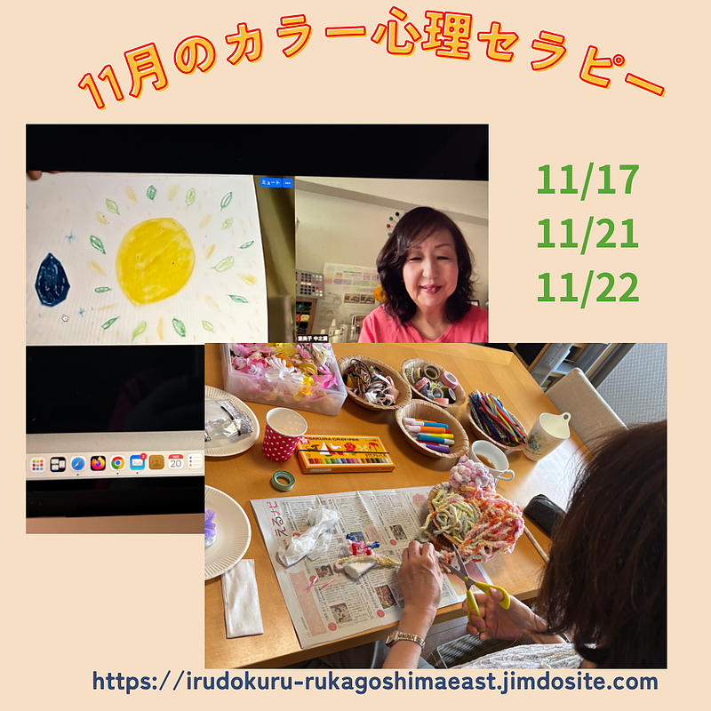 カラー心理セラピー鹿児島