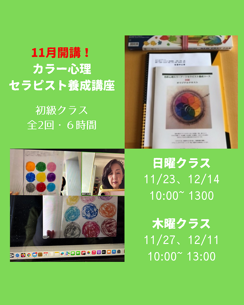 カラー心理セラピスト養成講座鹿児島