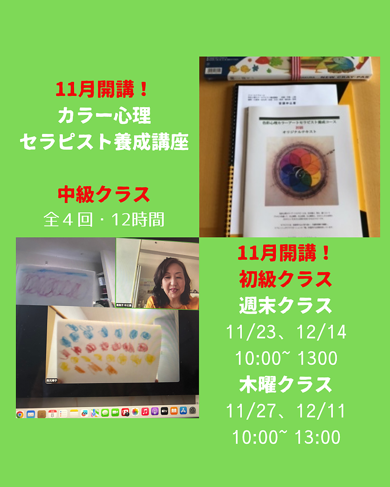 カラー心理セラピスト養成中級クラス