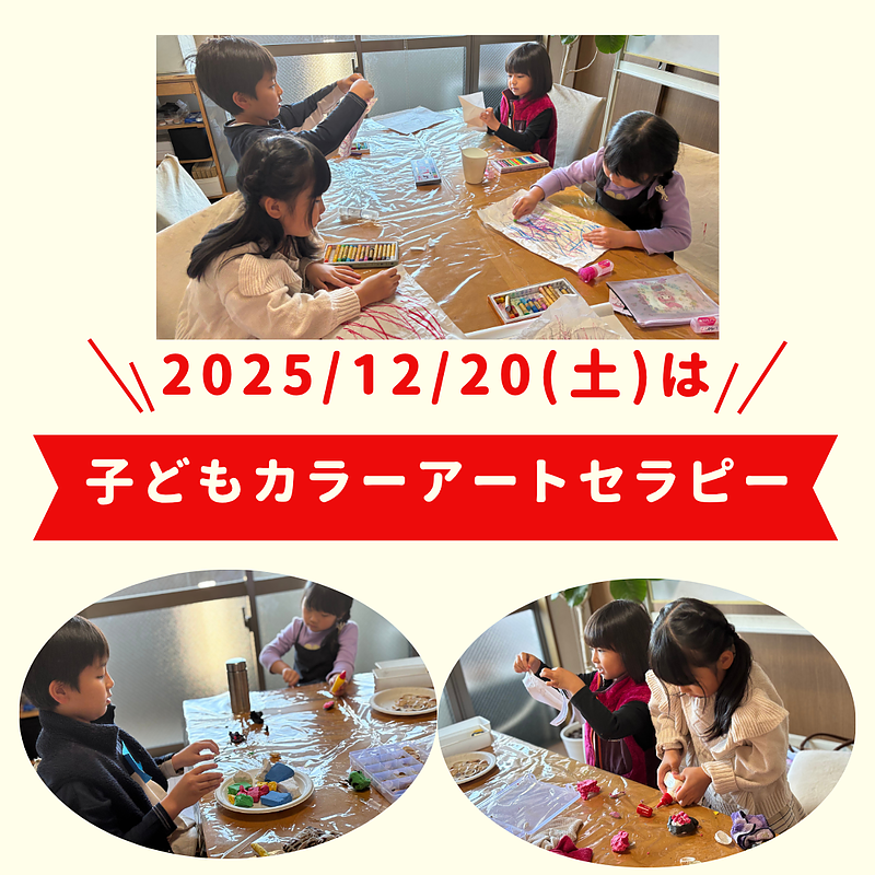 子どもカラーセラピー講座鹿児島