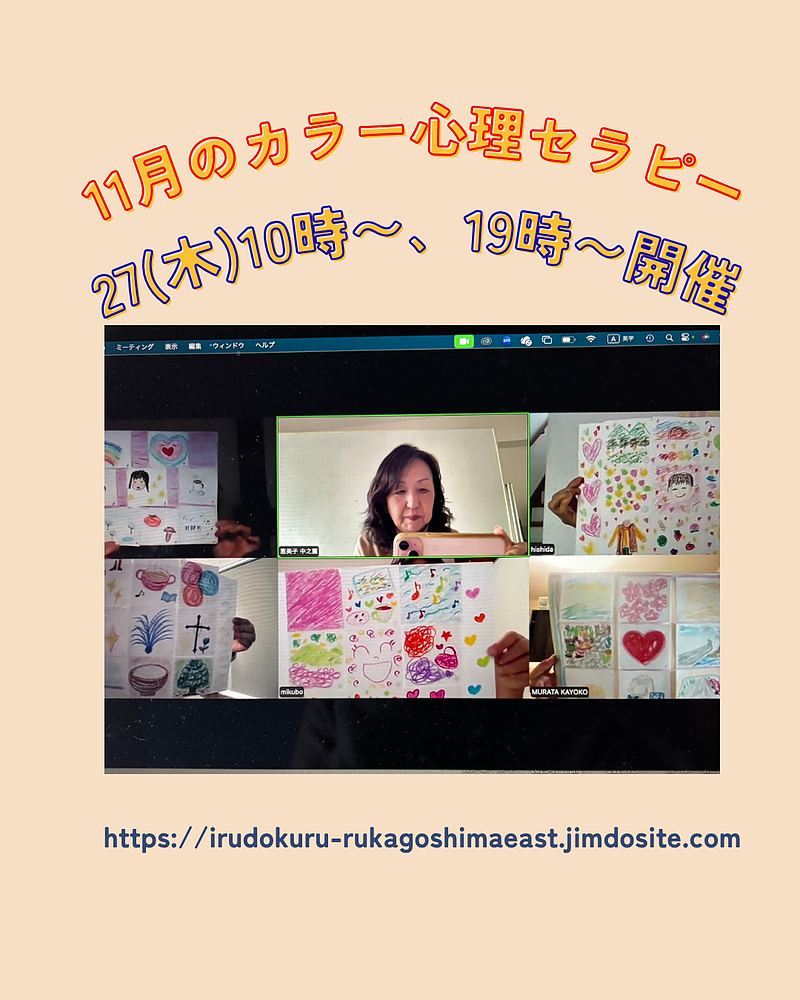 カラー心理セラピー講座
