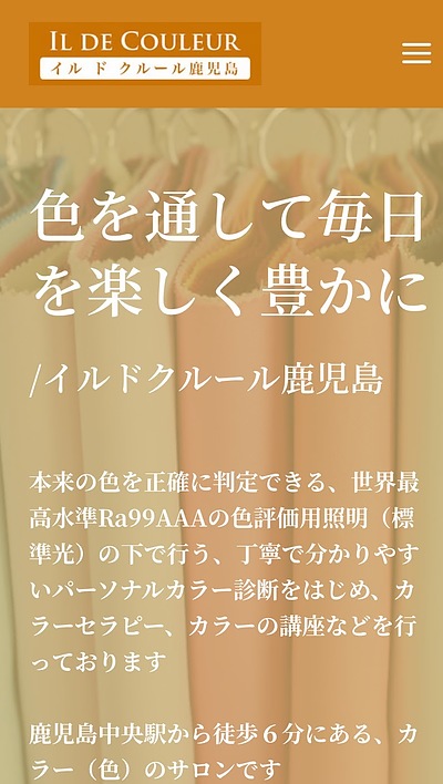イルドクルール鹿児島のホームページをリニューアル致しました！