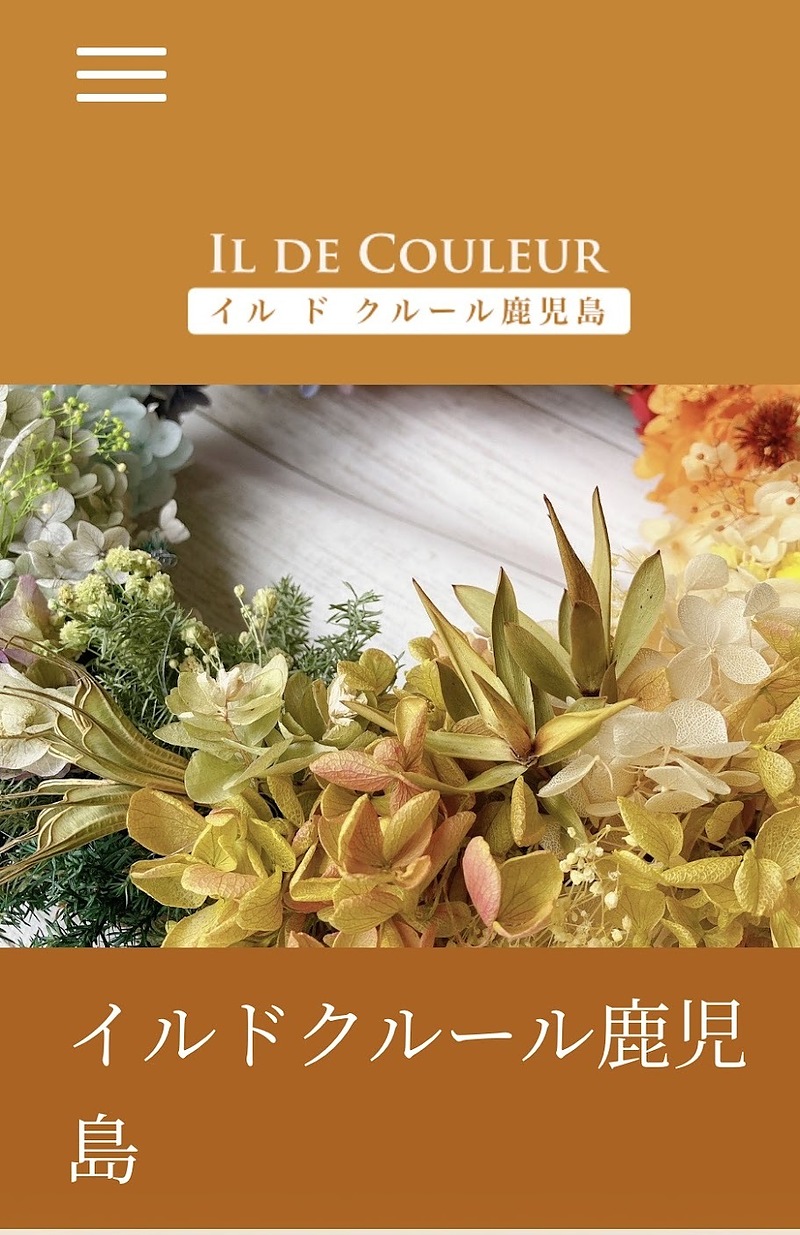 イルドクルール鹿児島