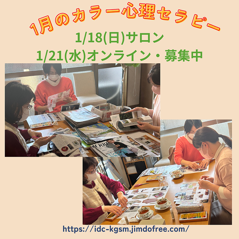 カラー心理セラピーグループワーク