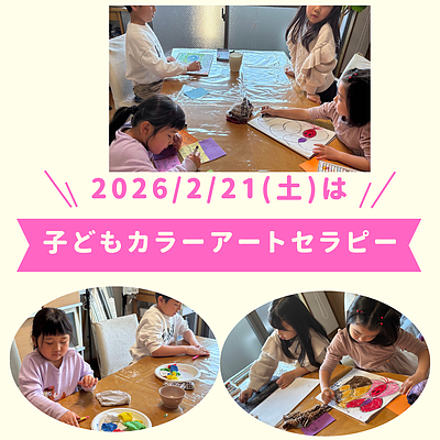 子どもカラーセラピーもご好評頂いています！鹿児島