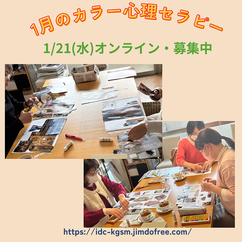 カラー心理セラピービジョンワーク＠鹿児島