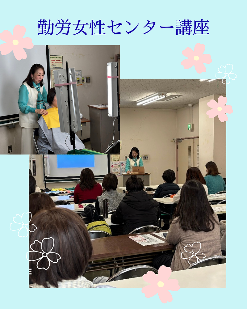 鹿児島市勤労女性センターパーソナルカラー