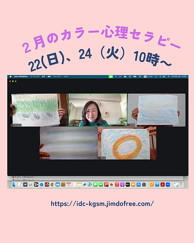 カラー心理セラピーでココロとカラダを解放しませんか？
