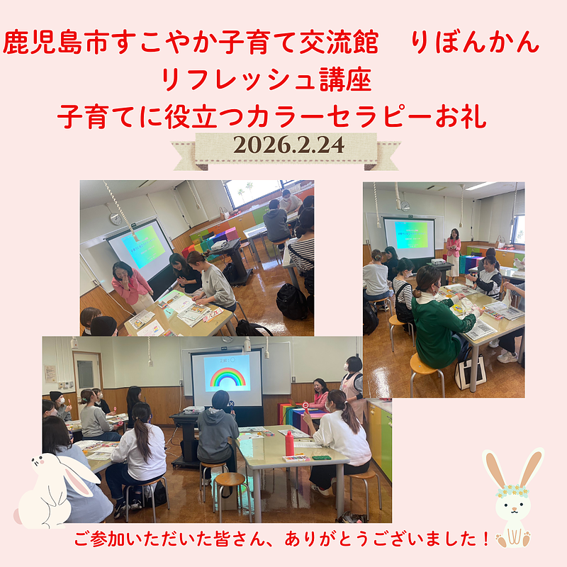 りぼんかん・カラーセラピー講座