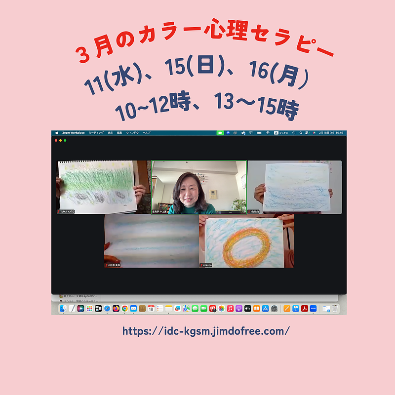 グループ・カラー心理セラピー講座オンライン グループ・カラー心理セラピー講座オンライン