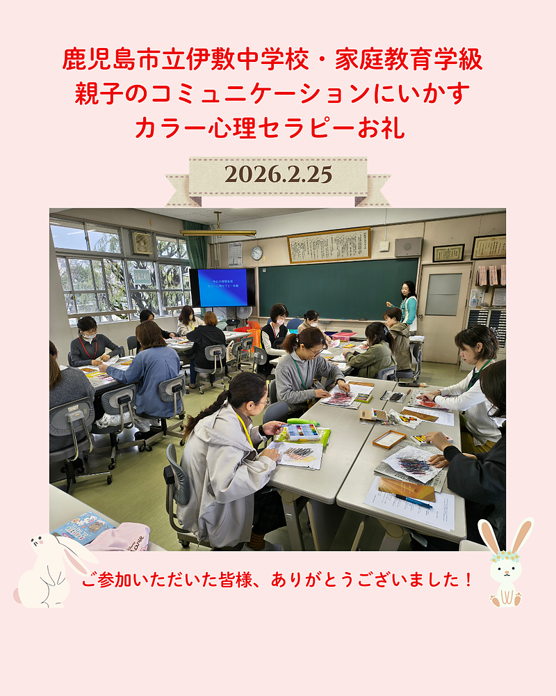 鹿児島市立伊敷中学校家庭教育学級お礼 鹿児島市立伊敷中学校家庭教育学級お礼