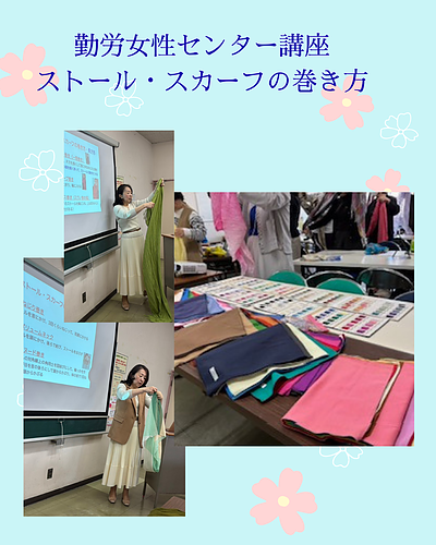 パーソナルカラー＆イメコンで毎日がワクワクに＠鹿児島