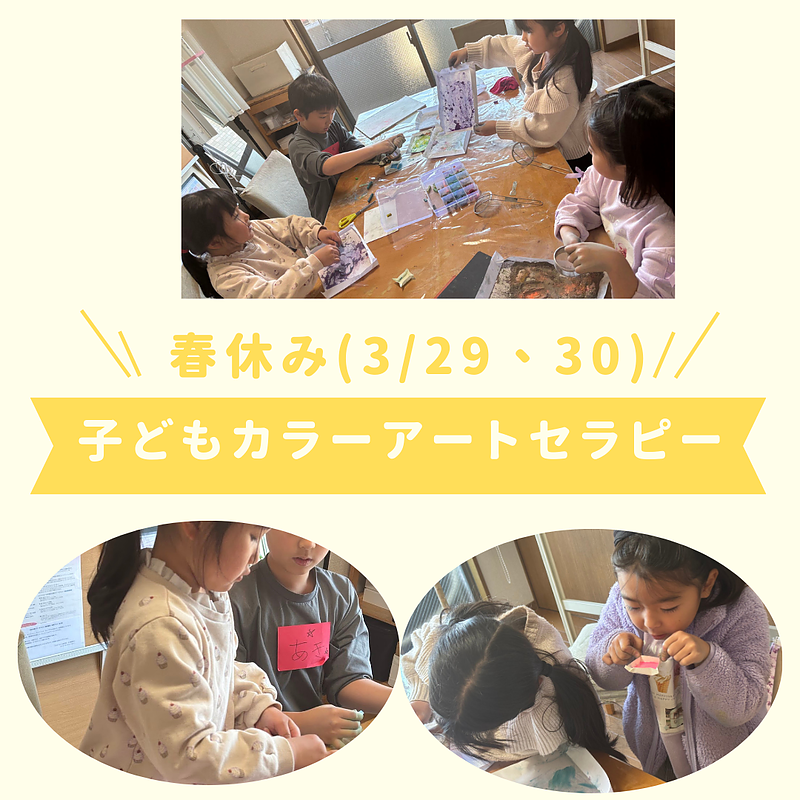 子どもカラーセラピー講座鹿児島 子どもカラーセラピー講座鹿児島