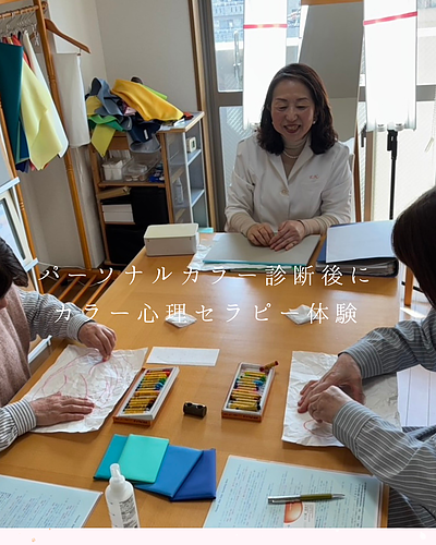 パーソナルカラー診断後にカラー心理セラピー又はリップのお試しサービス実施中