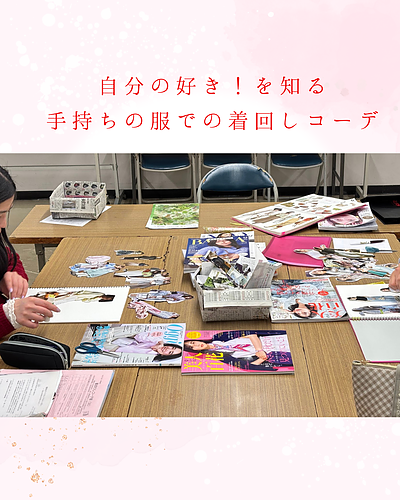 春です！手持ちの服を見直して服を見直してみませんか？