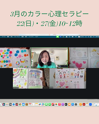 22(日)・27(金)カラー心理セラピーグループワーク・オンラインで行います！