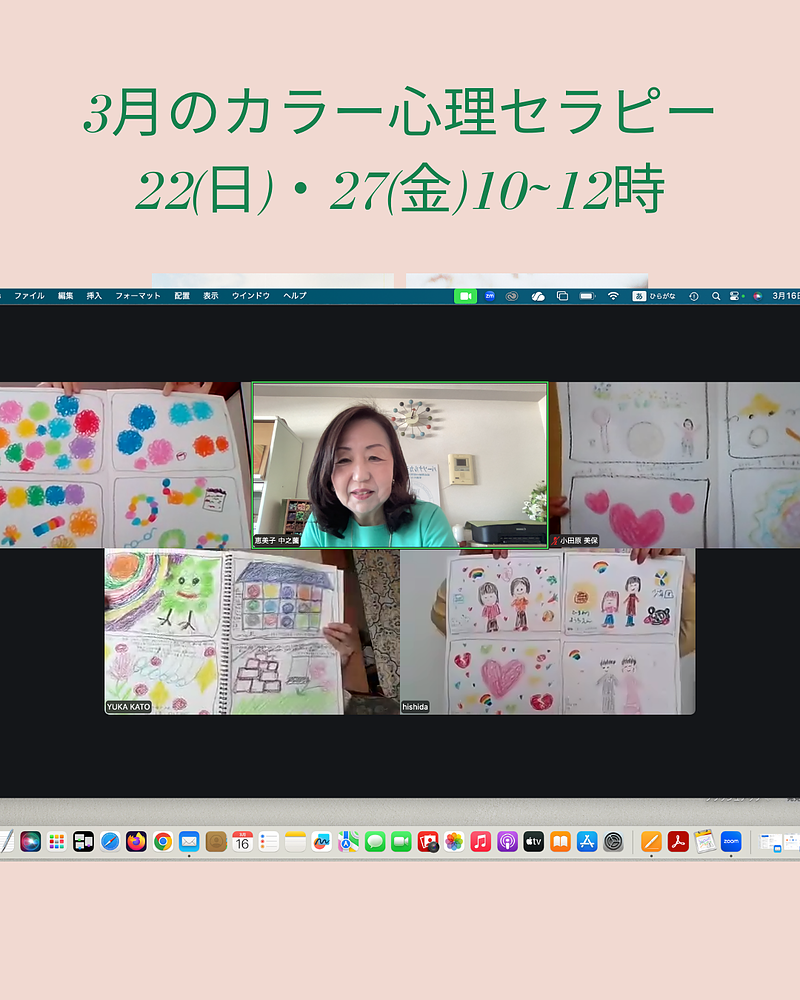 カラー心理セラピー鹿児島