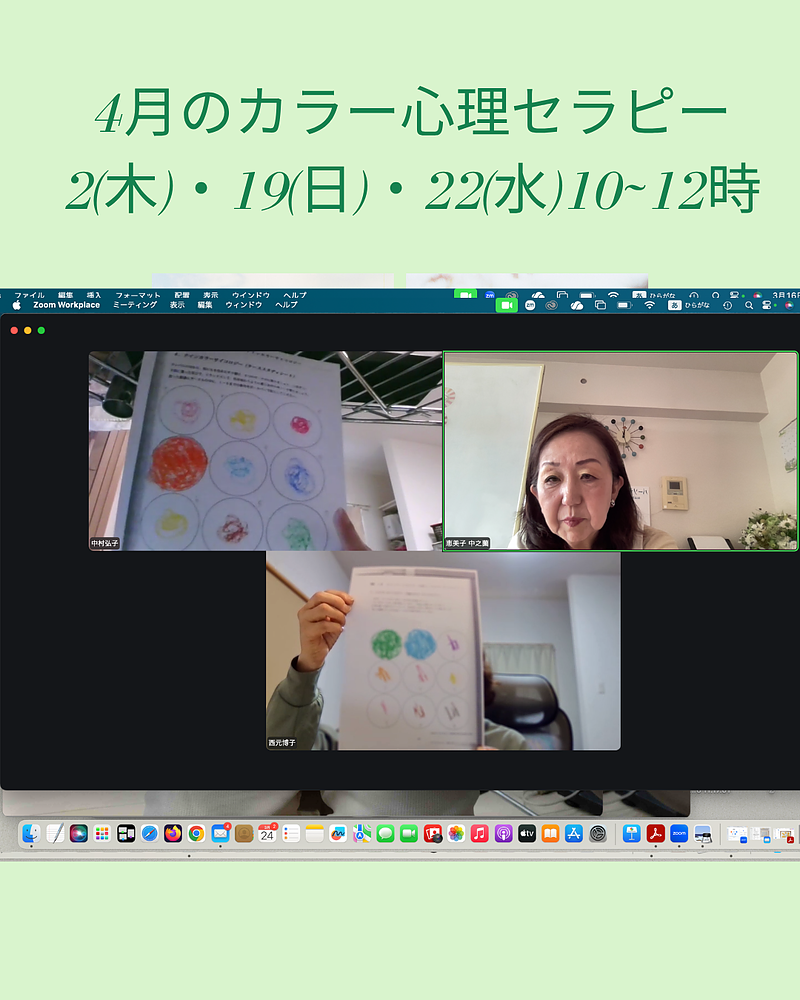 カラー心理セラピーグループワーク